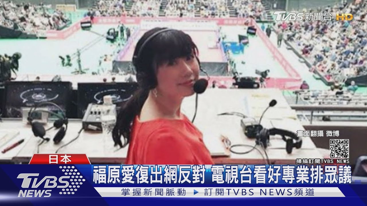 離婚後首露臉!福原愛復出略變瘦 東奧桌球擔任串場主持
