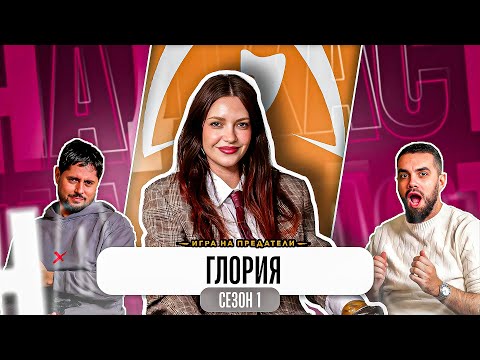 "ЯДОСАХ СЕ" - Какво ни разказа ГЛОРИЯ от ТРЕЙТЪРС