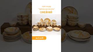 Набір № 3 "Сімейний" на 6 осіб (Трипільська писанка)