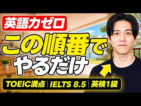 英語初心者向け独学法の最短ガイド