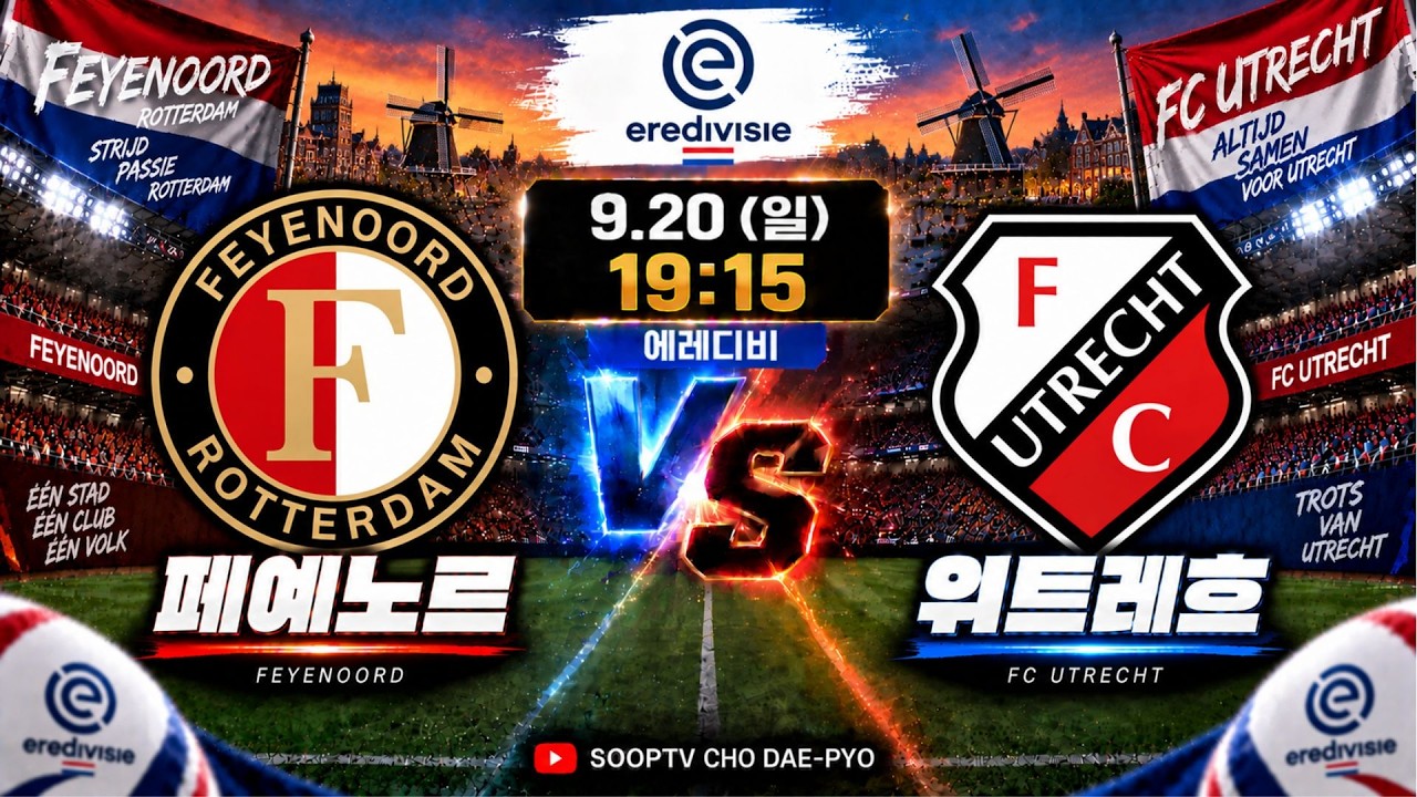 9월 20일 토토 프로토111회차 해축 해오축구 리그앙 에레디비지 스포츠분석 축구 농구 배구 야구국축  nba MLB 프리미어리그 라리가 세리에 분데스리가 챔피언스리그 유로파리그