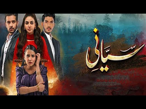 Siyani Mega epi 119-(eng sub)-anmol baloch-mohsin haider abbas-Saniya shamshad-11 Dec 2022/geo