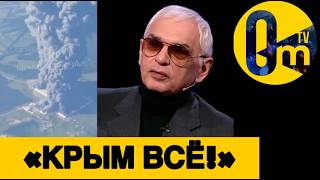 «МЫ ЖЕ ЗНАЛИ, ЧТО НЕ УДЕРЖИМ КРЫМ!»