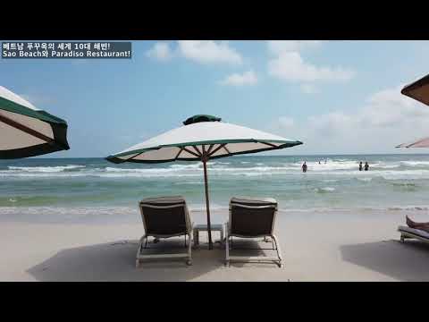 푸꾸옥(phu quoc) 여행 - Sao Beach 와 Restaurante Paradiso..꼭가보세요