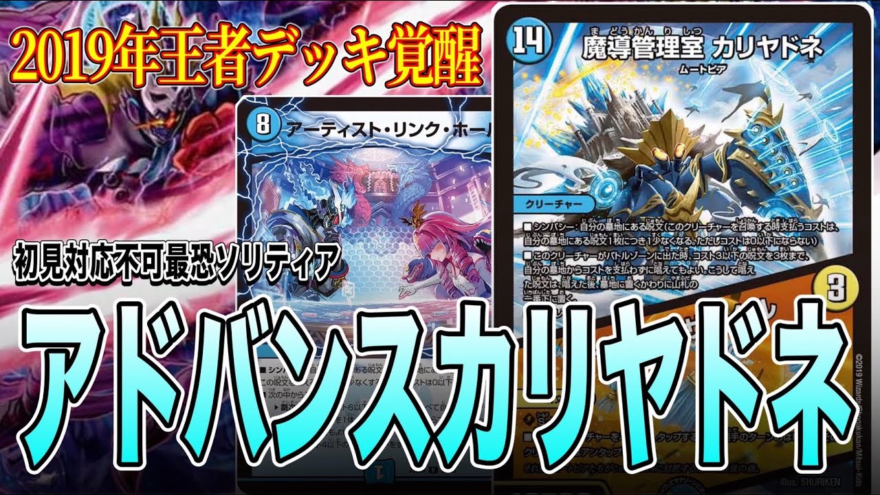 【新感覚】パンドラウォーズで1番強化された、アドバンスのカリヤドネをご紹介。【デュエマ】