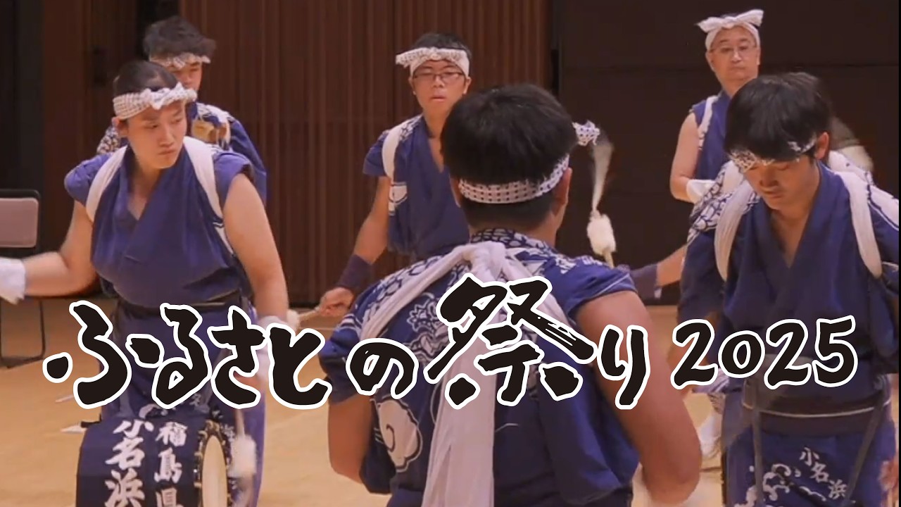 ふるさとの祭り２０２5　出張公演福島県立小名浜海星高等学校　チーム「じゃんがら」（いわき市）