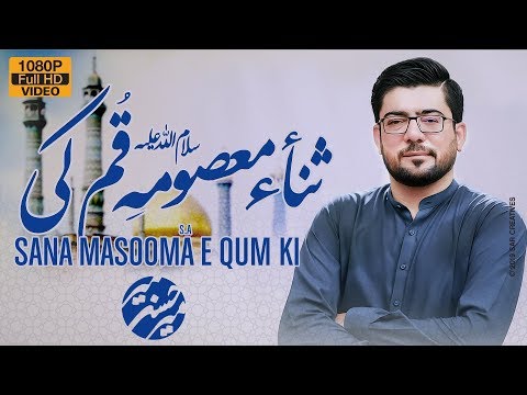 Sana Masooma e Qum Ki (sa) | Mir Hasan Mir
