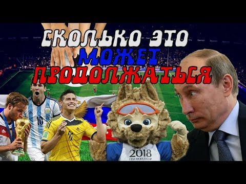 Ненавижу футбол [FiFa 2018] Пенсионная реформа