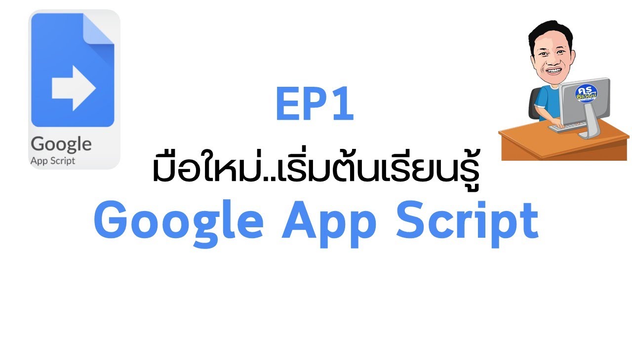 Web Development - รับเขียนโค้ด Google Appscript - 2