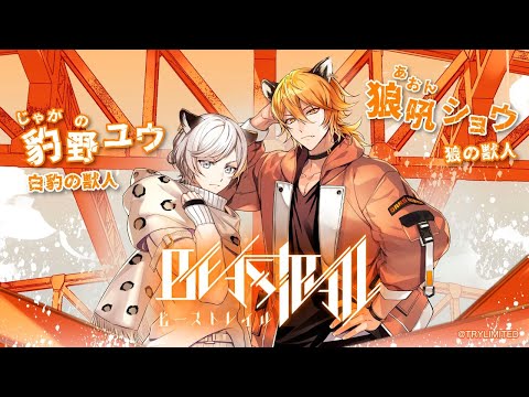 5月12日スタート！】『BEASTRAIL』オリジナルソングCD制作プロジェクト ...