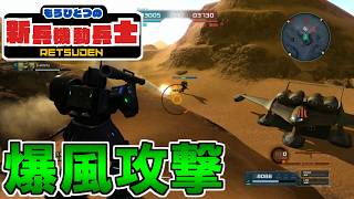 【バトオペ2】もうひとつの新兵機動兵士列伝＃３５９【ガンダムバトルオペレーション2】