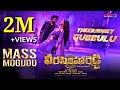 Veera Simha Reddy Mass Mogudu Lyrical Nandamuri Balakrishna Shruti Hassan Gopichand Malineni