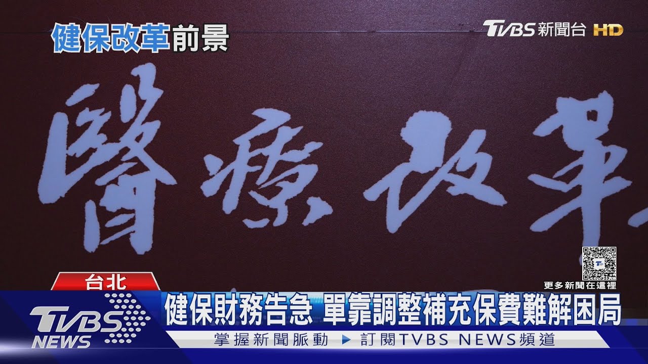 二代健保補充保費改革喊卡! 專家籲推「家戶總所得制」