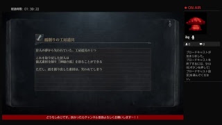 [Bloodborne]トマト男爵が行く！ブラッドボーンDLC攻略＃1