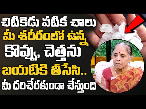 Dr Usha Annapurna - పటిక అసలు సీక్రెట్ ఇదే.. | #patika | Health Benefits of Patika | SumanTv Women