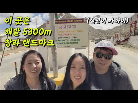 🇮🇳 11 판공초 가는 비포장 길 해발 5000미터의 창라 인도
