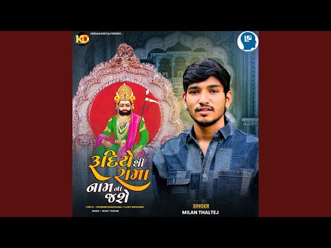 Rudiye Thi Rama Namna Jashe