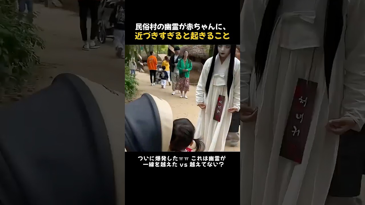 幽霊が一線を越えた vs 越えてない？