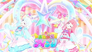 【おねプリ2弾(リクエスト)】あきらちゃんとなかよしパーティー【ゆきみのアイプリ】【おねがいアイプリ2だん前半】