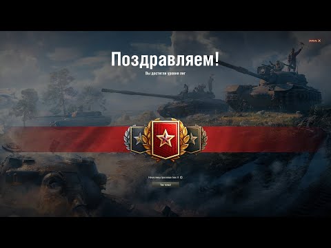 Топ 5 танков для прохождения ранговых боев 2020-2021!
