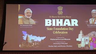 23.03.2026: महाराष्ट्र लोकभवन येथे बिहार राज्य स्थापना दिवस साजरा