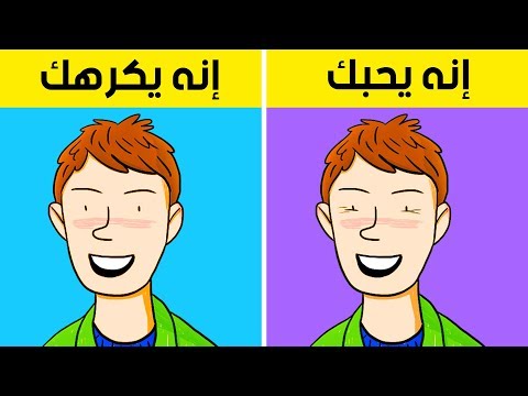 8 نصائح في علم النفس ستجعلك تفهم الناس