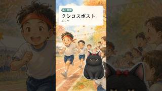 Download lagu クシコスポスト｜運動会のあの曲の正体（ネッケ） mp3