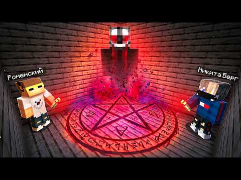 😨 МЫ ПРИЗВАЛИ Самого Жуткого МИФА в Майнкрафт