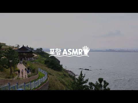 [ASMR] 연오랑세오녀테마공원 #바람소리 #4K #ASMR