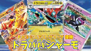 【ポケカ】とーしんのPTCGL対戦記(H-J)No.062【バシャーモドラパルト/Blaziken Dragapult】