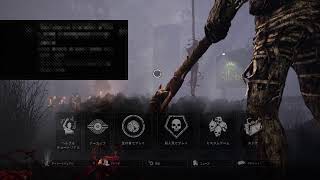 ［DBD配信]のんびり鯖でやってくぞ～！　[PS4]