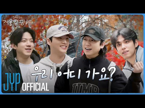[DAY6의 겨울캠핑 🏕️] Teaser