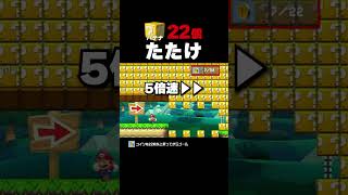 ハテナブロック22個叩くだけのコース【マリオメーカー2】