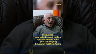 Առնետների բարոյականության համար պատասխանատու չեմ. Արամ Մանուկյանը՝ իշխանությունների մասին