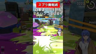 ハンコは絶対切る担当【スプラトゥーン３】#vtuber #スプラトゥーン3 #デンタルワイパー