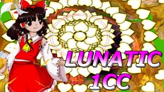 【東方】東方錦上京　Lunatic　霊夢＆インペリシャブルムーン/th20 Fossilized Wonders. Lunatic 1cc reimu yellow2
