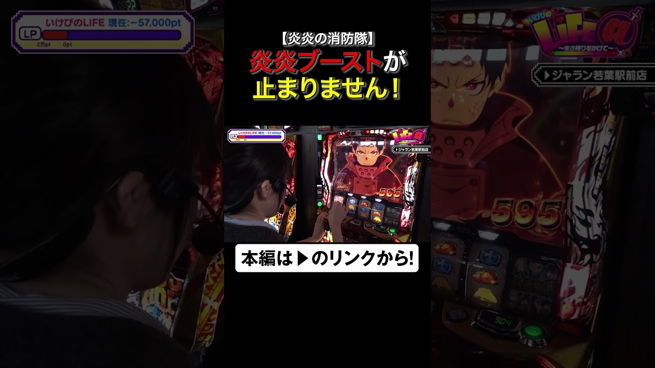 炎炎ブーストが止まりません！　#炎炎ノ消防隊　#いけぴのライフアット　#いけぴ　#池田清香　#shorts