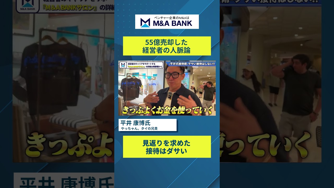 【タイの兄貴の今】挙式のためハワイに集合したら…／TKO木下さんのタニマチに⁉｜Vol.1287【やっちゃんこと平井康博さん】#shorts #MA #経営