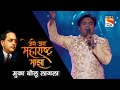 Muka Bolu Lagala || Jai Jai Maharashtra Maza || Naresh Umap || Sony Marathi || Kunal Creation