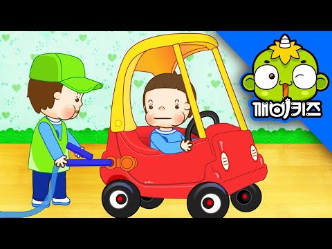 토토의 역할놀이 - 주유소 놀이 [깨비키즈 KEBIKIDS] | 유아 역할극이미지
