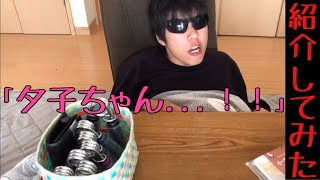 ぼくちんの「夕子ちゃん」紹介してみたぁ。【京都】
