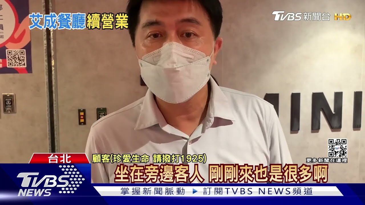 直擊艾成餐廳照營業「老闆照片」收起 家人晚間抵台送最後一程