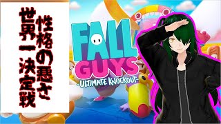 【Fall Guys】俺より性格の悪いやつに会いに行く