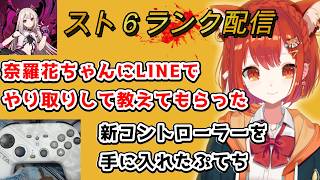 【スト６】ぷてち新コントローラOCTAを使っていくの巻【ラトナ・プティ/にじさんじ】　#にじさんじ　#にじさんじ切り抜き　#ラトナ・プティ