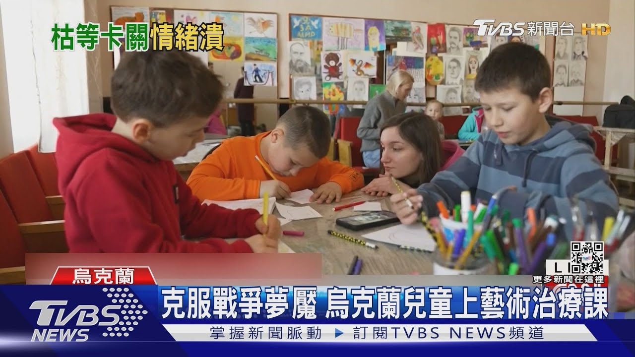克服戰爭夢魘 烏克蘭兒童上藝術治療課