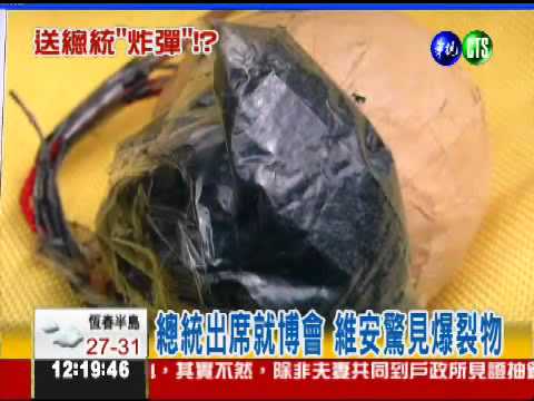 就博會驚見爆裂物 險炸馬總統?