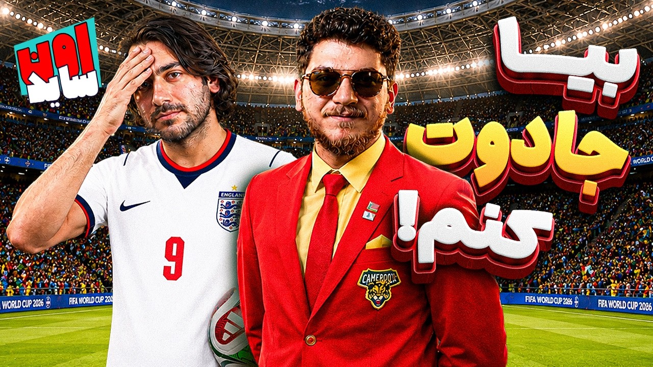 از پاتریس لومومبا تا آمریکا! | اون‌ساید