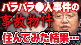 【岡田斗司夫】部屋が徐々に裂けていく…。あの不可解な現象は今思うと恐ろしい《切り抜き/マインド》