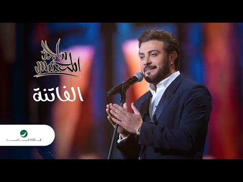Majid Al Mohandis ... Al Fatena | ماجد المهندس ... الفاتنة  - فبراير الكويت 2022