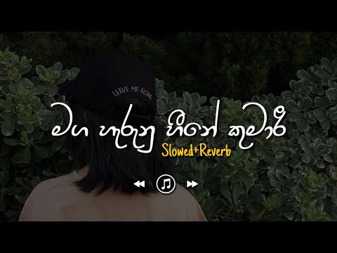 Maga Harunu Heene Kumari - මග හැරුනු හීනේ කුමාරී (Slowed+Reverb)